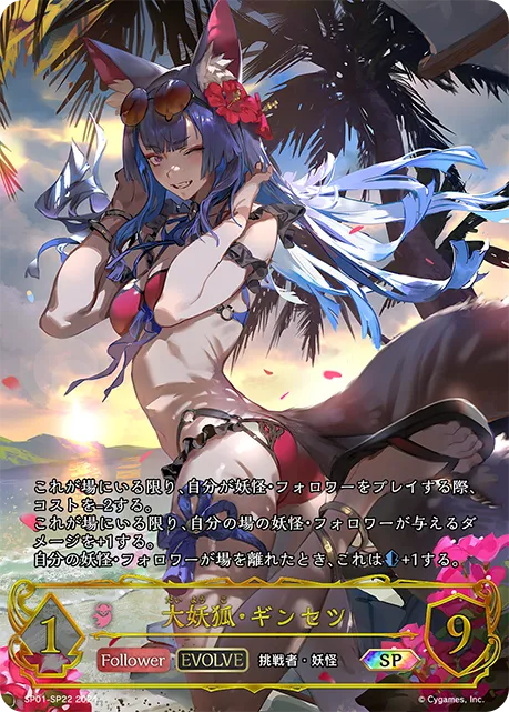 Ginsetsu, Great Fox (Evolved)