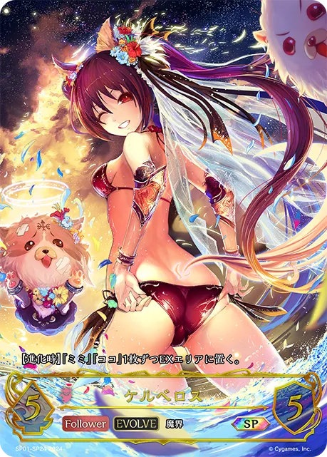 Cerberus (Evolved)
