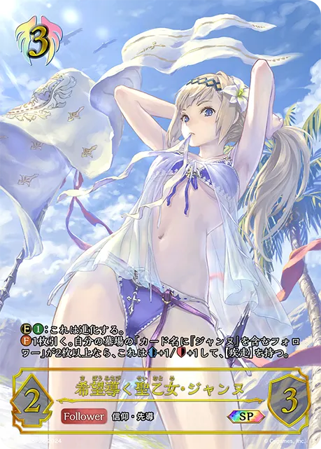 Jeanne, Beacon of Salvation