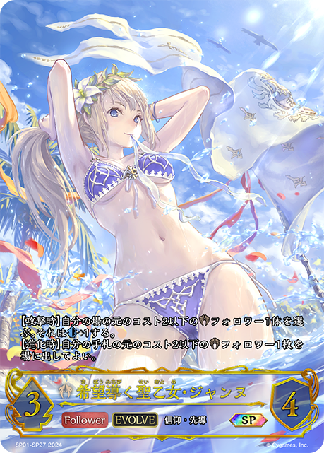 Jeanne, Beacon of Salvation (Evolved)