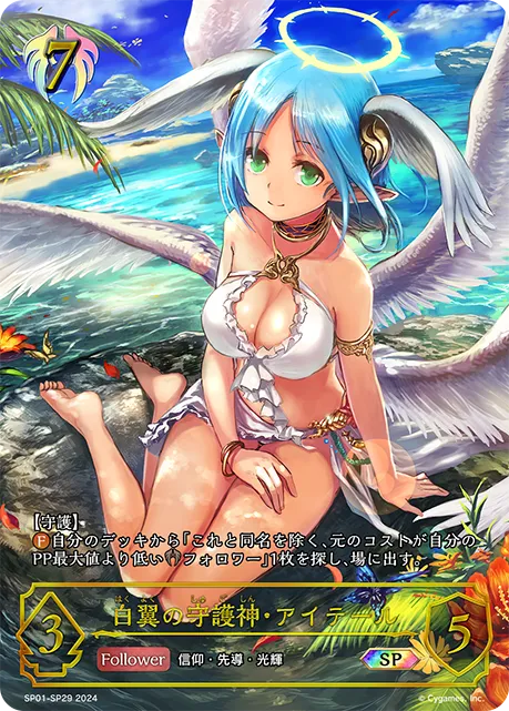 Aether of the White Wing