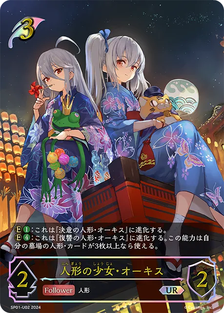Orchis, Puppet Girl
