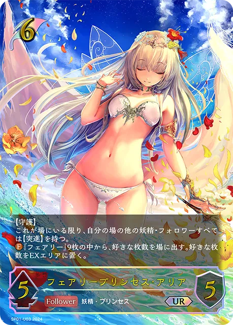 Aria, Fairy Princess