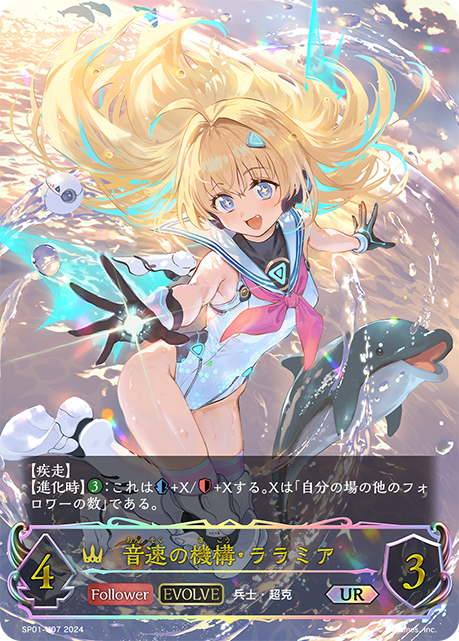 Ralmia, Sonic Racer (Evolved)