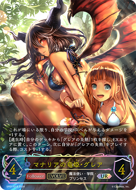 Grea, Mysterian Dragoness (Evolved)