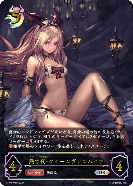 Queen Vampire, Sultry Evening