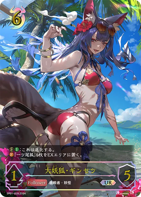 Ginsetsu, Great Fox