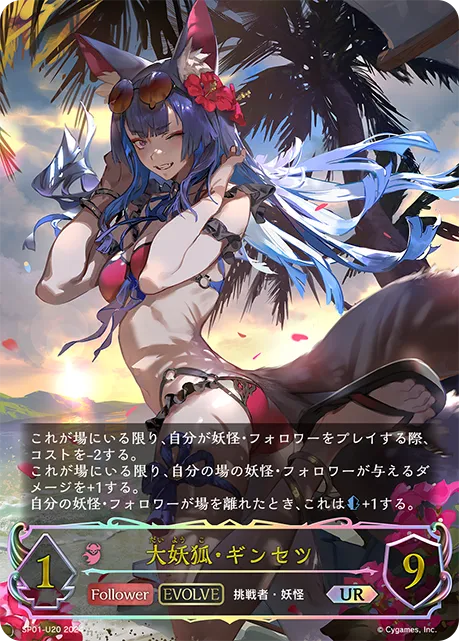 Ginsetsu, Great Fox (Evolved)