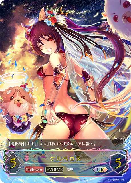 Cerberus (Evolved)