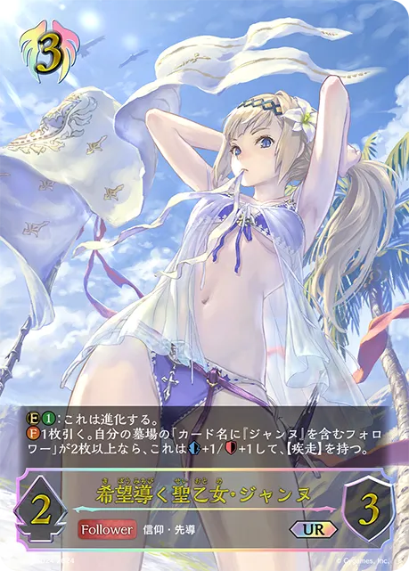 Jeanne, Beacon of Salvation