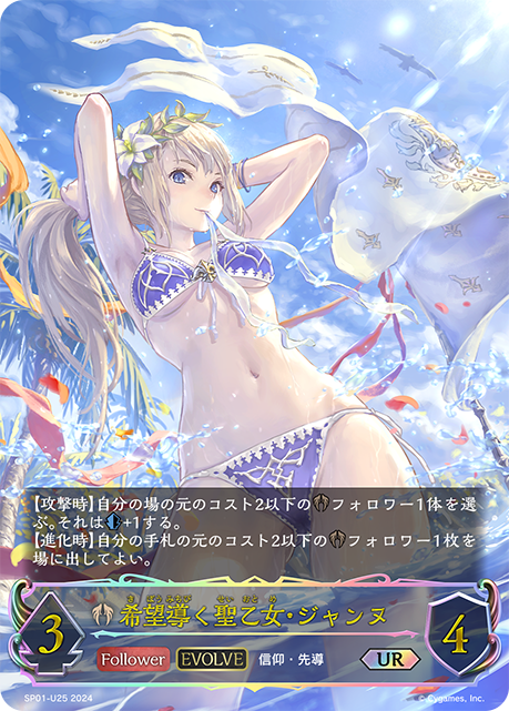 Jeanne, Beacon of Salvation (Evolved)