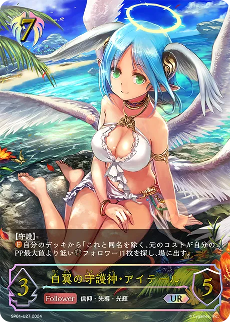 Aether of the White Wing